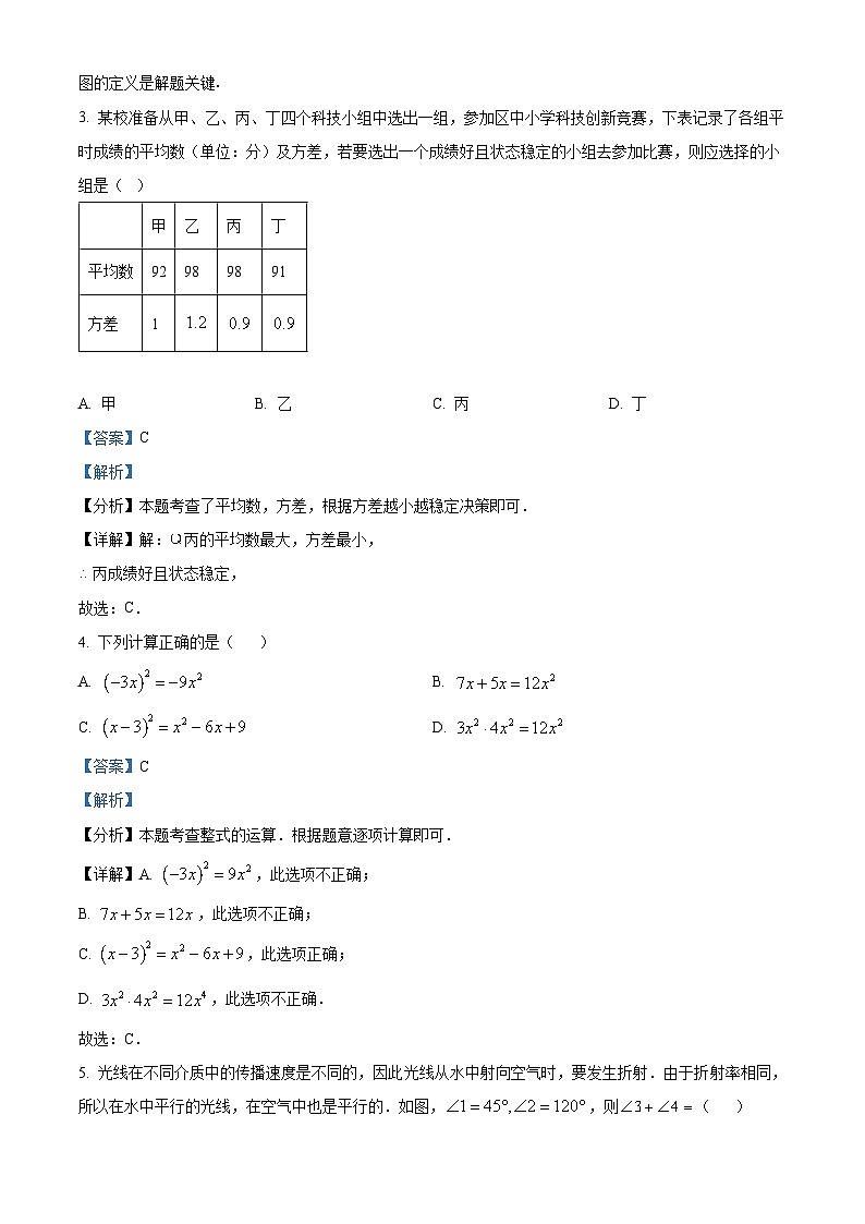 2024年山东省德州市德城区九年级中考一模数学试卷（原卷版+解析版）02