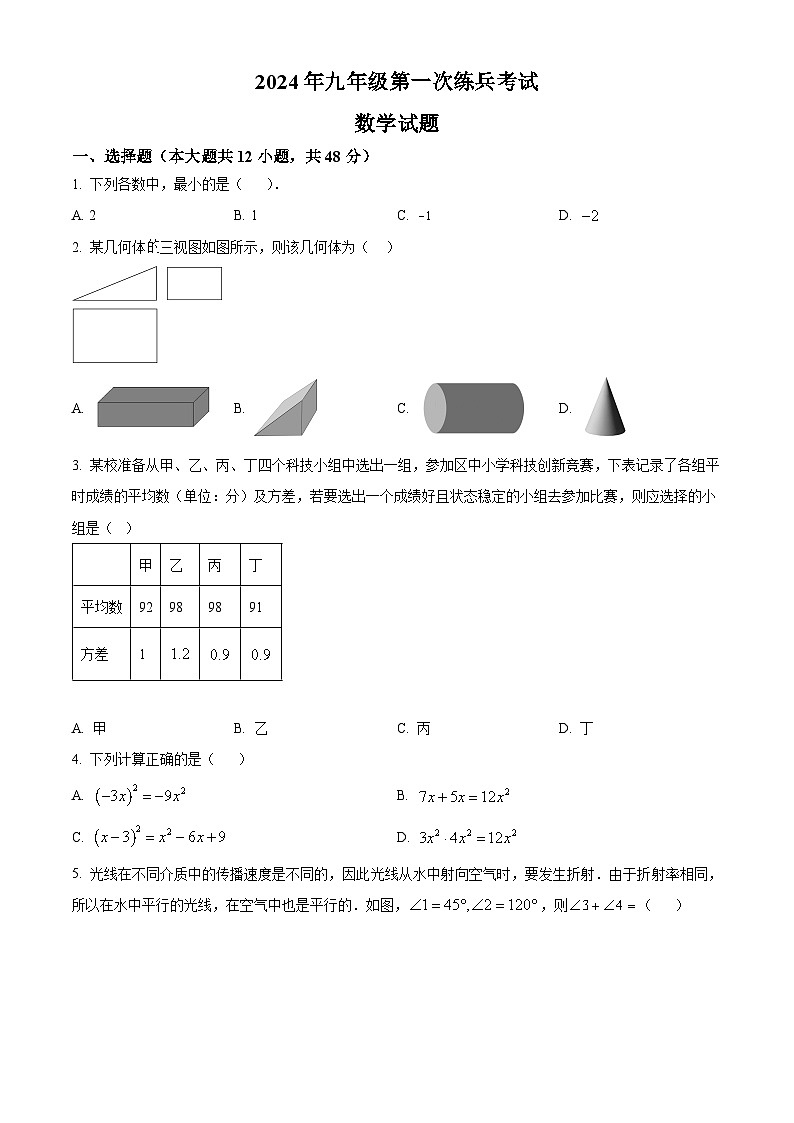2024年山东省德州市德城区九年级中考一模数学试卷（原卷版+解析版）01
