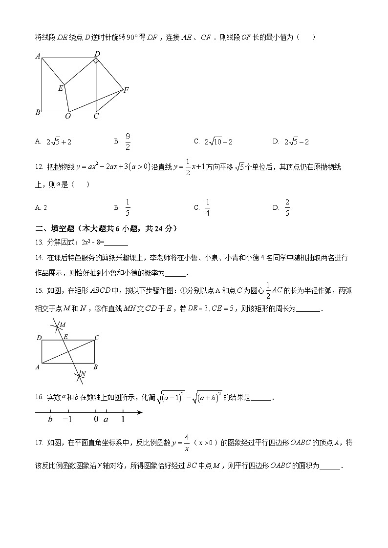 2024年山东省德州市德城区九年级中考一模数学试卷（原卷版+解析版）03