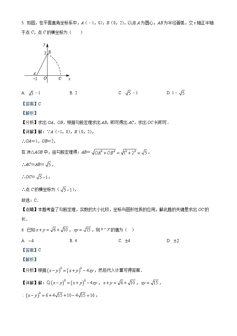 安徽省芜湖市无为市2023-2024学年八年级下学期期中数学试题（解析版）第3页