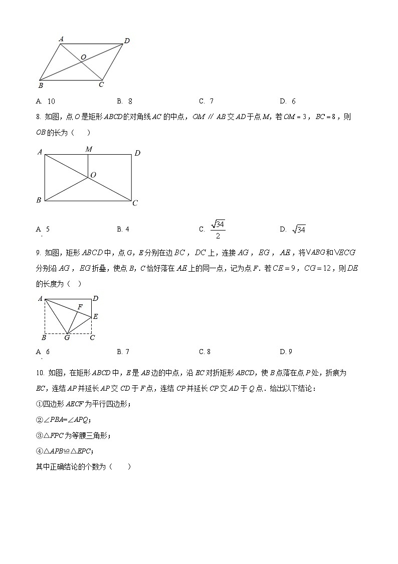 安徽省芜湖市无为市2023-2024学年八年级下学期期中数学试题（原卷版）第2页