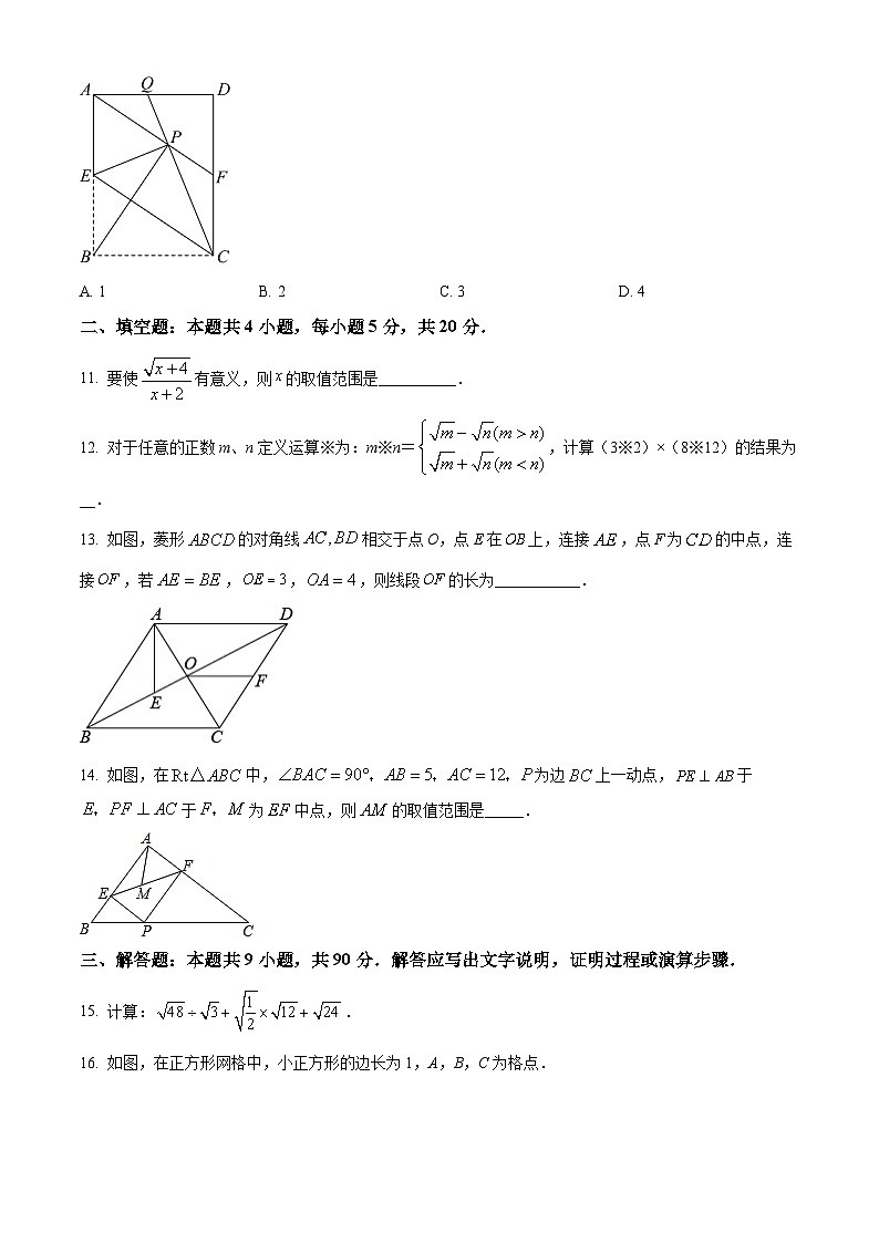 安徽省芜湖市无为市2023-2024学年八年级下学期期中数学试题（原卷版）第3页
