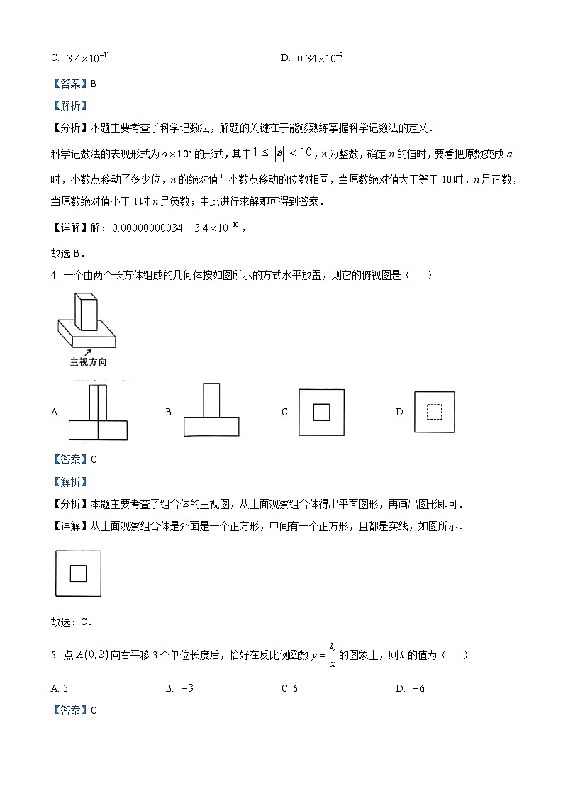 安徽省芜湖市无为市部分学校2023-2024学年九年级下学期联考数学试题（原卷版+解析版）02