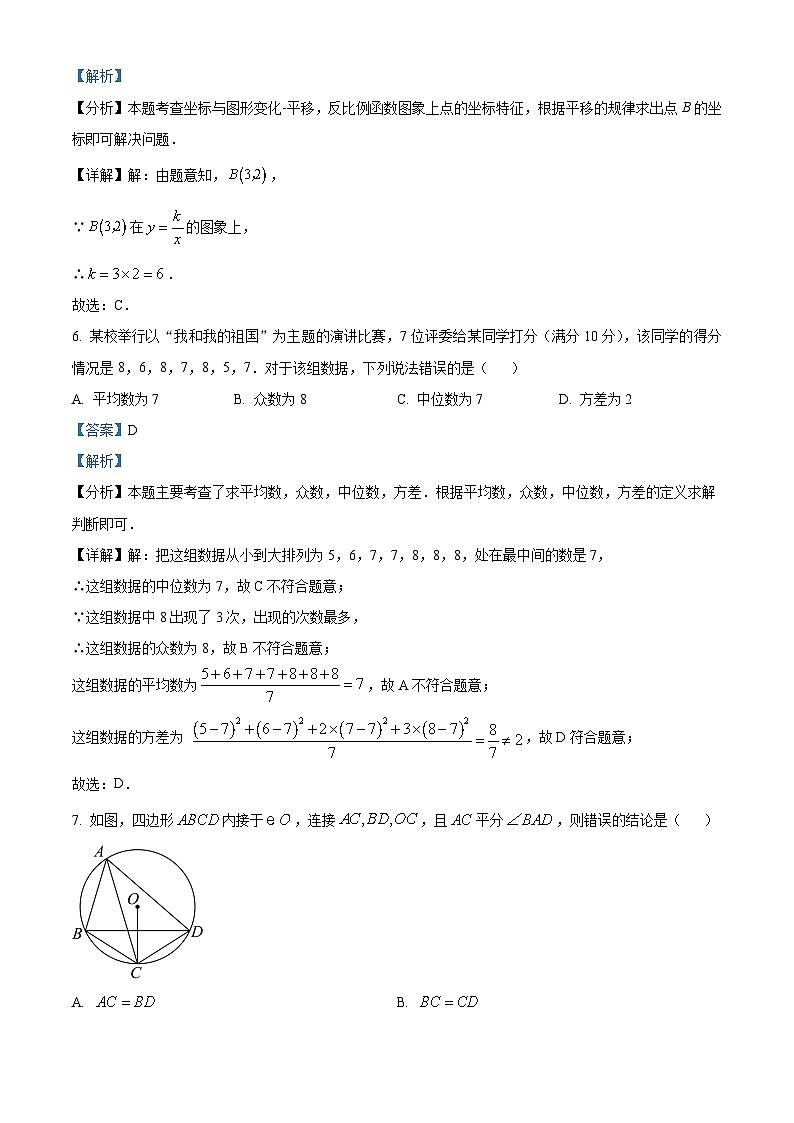 安徽省芜湖市无为市部分学校2023-2024学年九年级下学期联考数学试题（原卷版+解析版）03