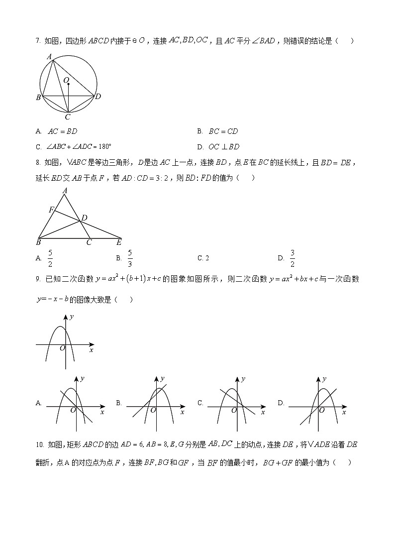 安徽省芜湖市无为市部分学校2023-2024学年九年级下学期联考数学试题（原卷版+解析版）02
