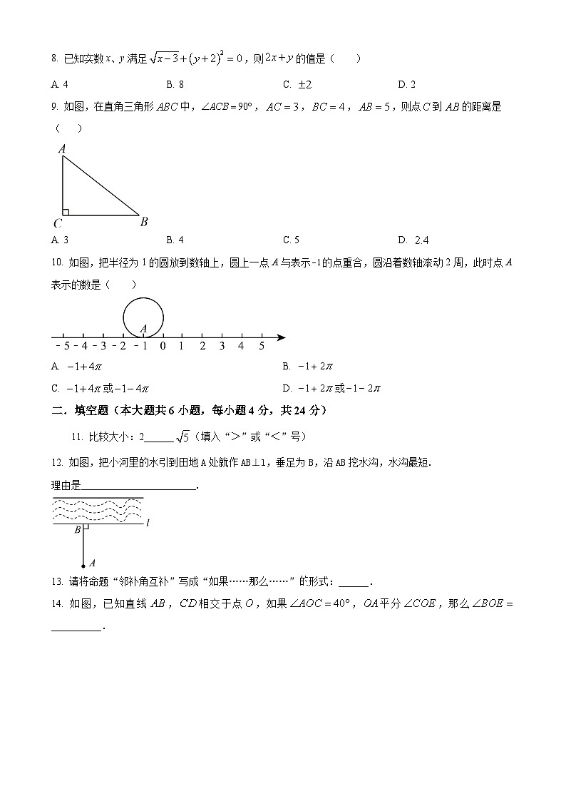 福建省龙岩市上杭县东南片区2023-2024学年七年级下学期期中数学试题（原卷版+解析版）02