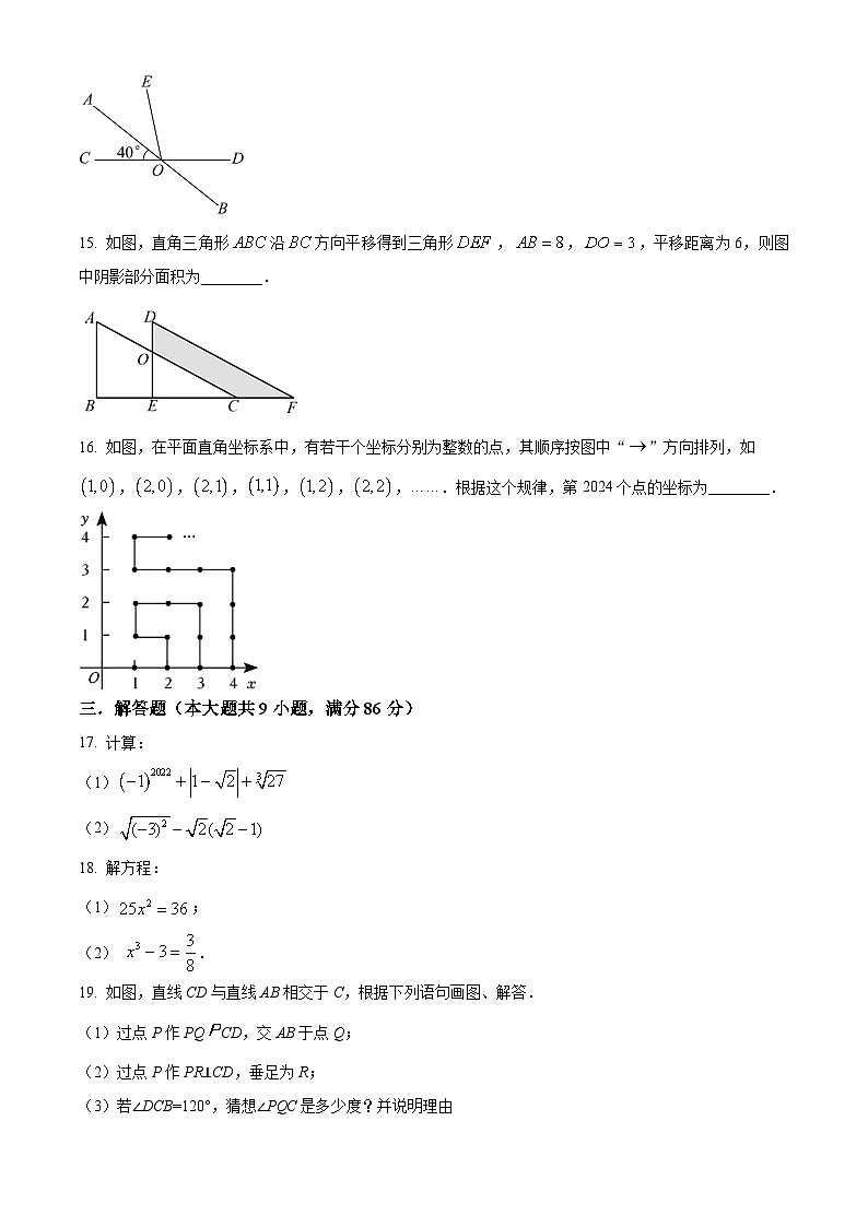 福建省龙岩市上杭县东南片区2023-2024学年七年级下学期期中数学试题（原卷版+解析版）03