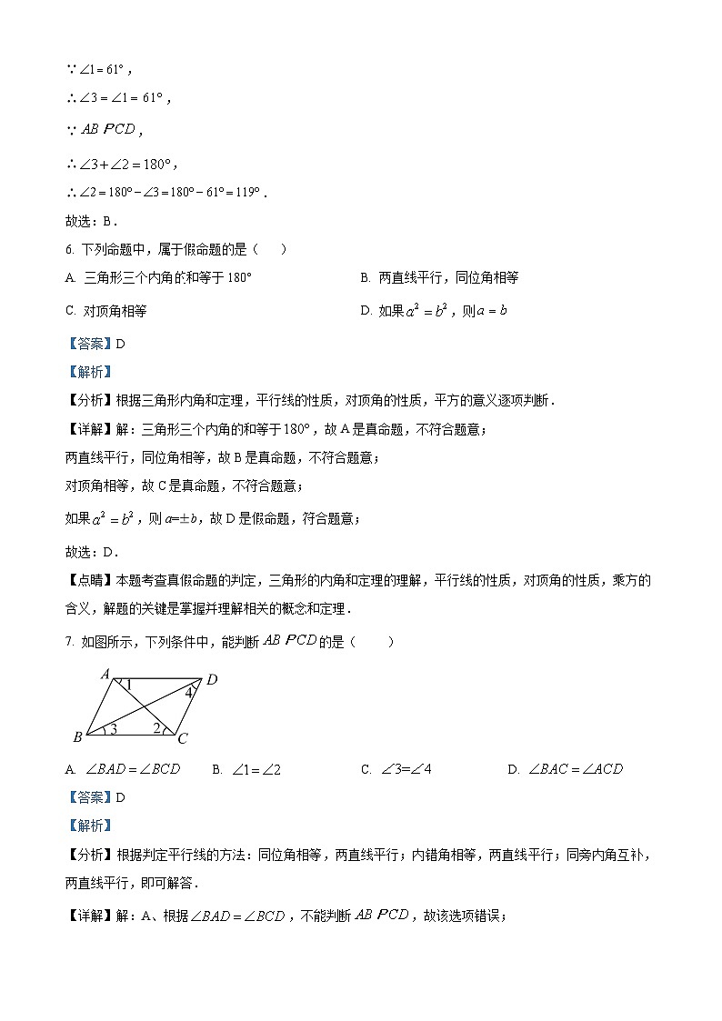 福建省龙岩市上杭县东南片区2023-2024学年七年级下学期期中数学试题（原卷版+解析版）03