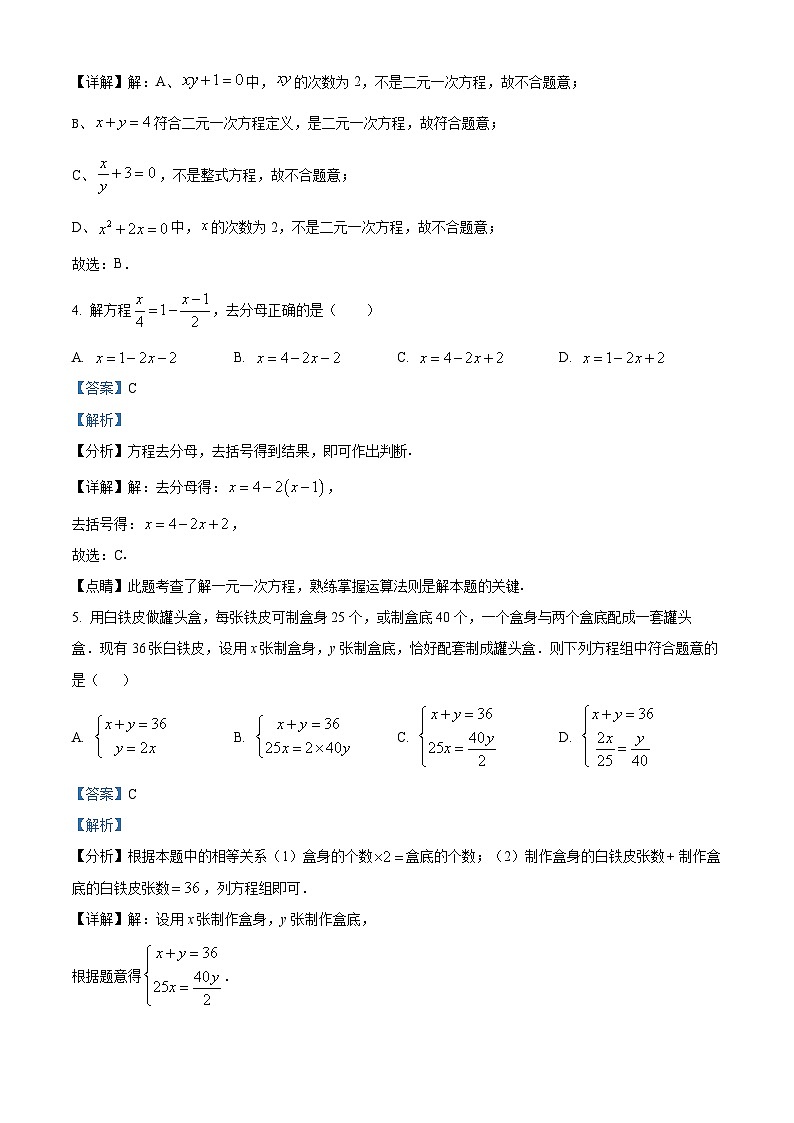 福建省泉州市永春华侨中学2023-2024学年七年级下学期第一次月考数学试题（解析版）第2页