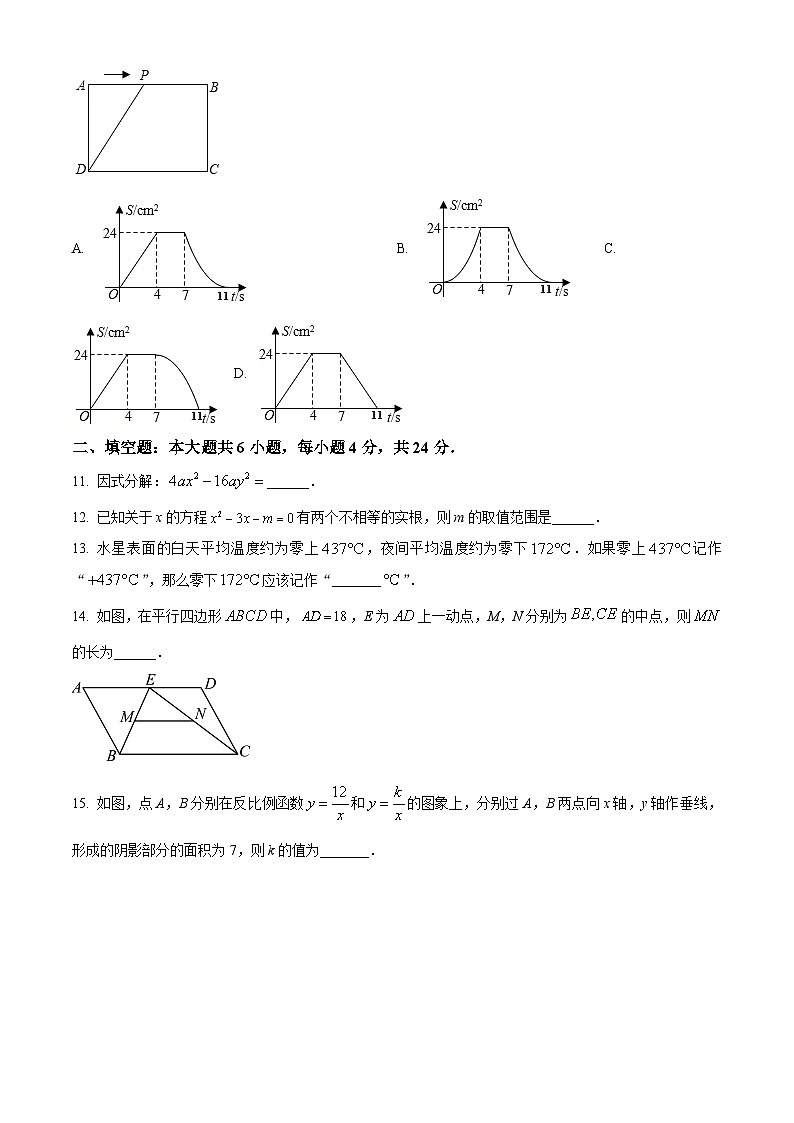 甘肃省平凉市崆峒区第七中学2023-2024学年九年级下学期第一次月考数学试题（原卷版+解析版）03
