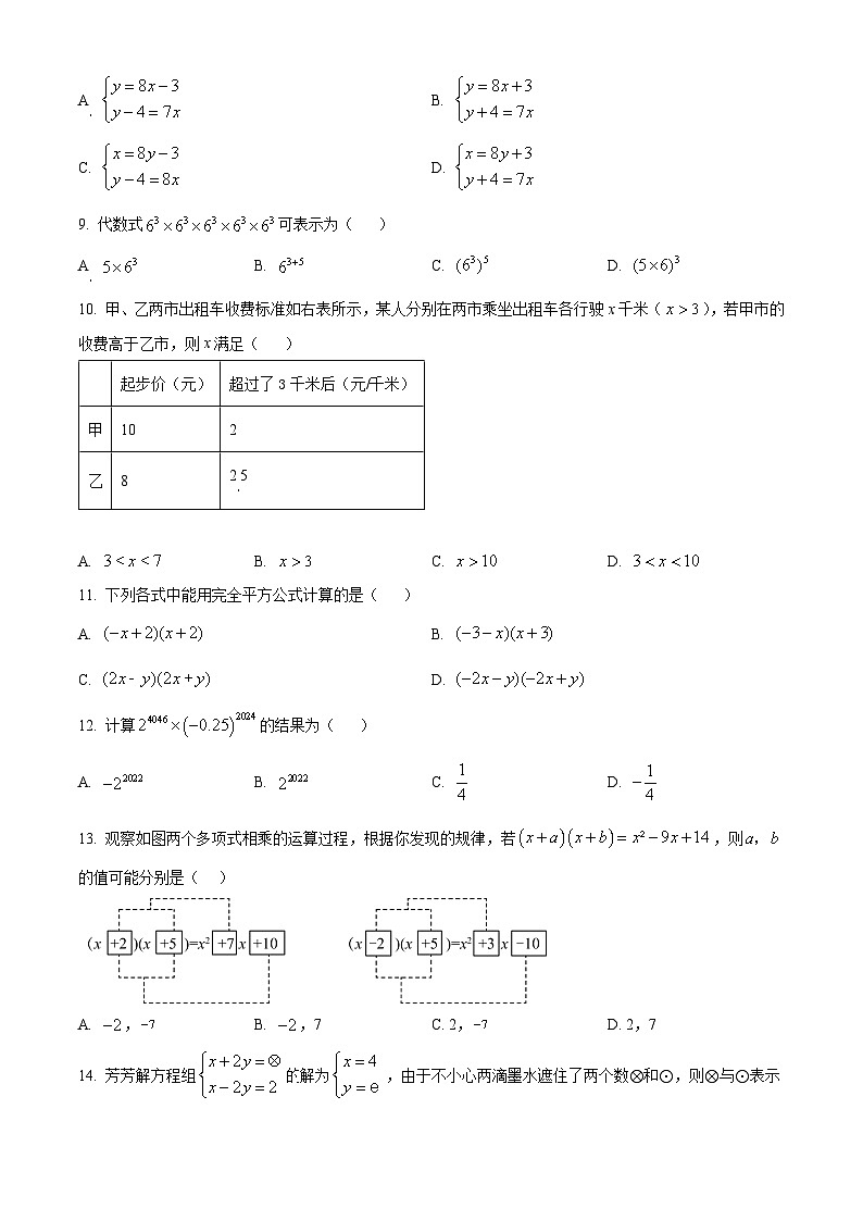 河北省石家庄市裕华区石家庄市第四十中学2023-2024学年七年级下学期期中数学试题（原卷版+解析版）02
