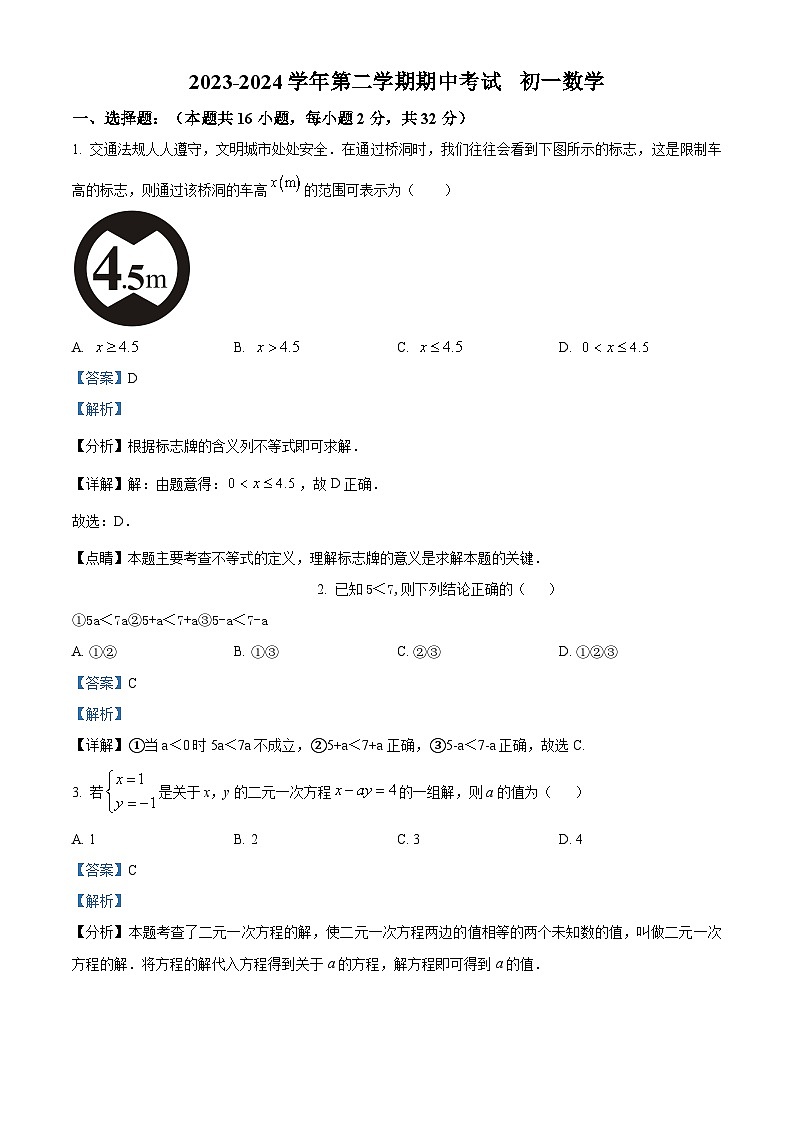 河北省石家庄市裕华区石家庄市第四十中学2023-2024学年七年级下学期期中数学试题（原卷版+解析版）01