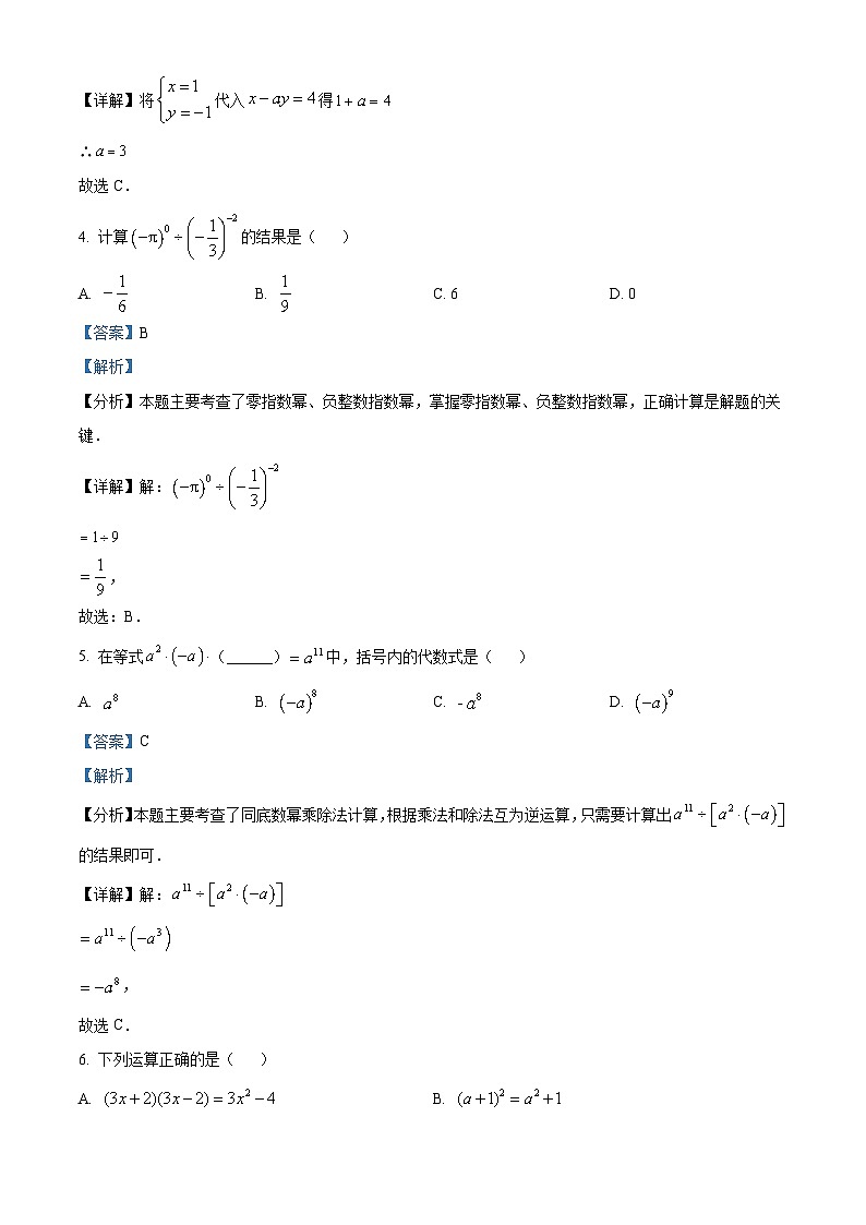 河北省石家庄市裕华区石家庄市第四十中学2023-2024学年七年级下学期期中数学试题（原卷版+解析版）02