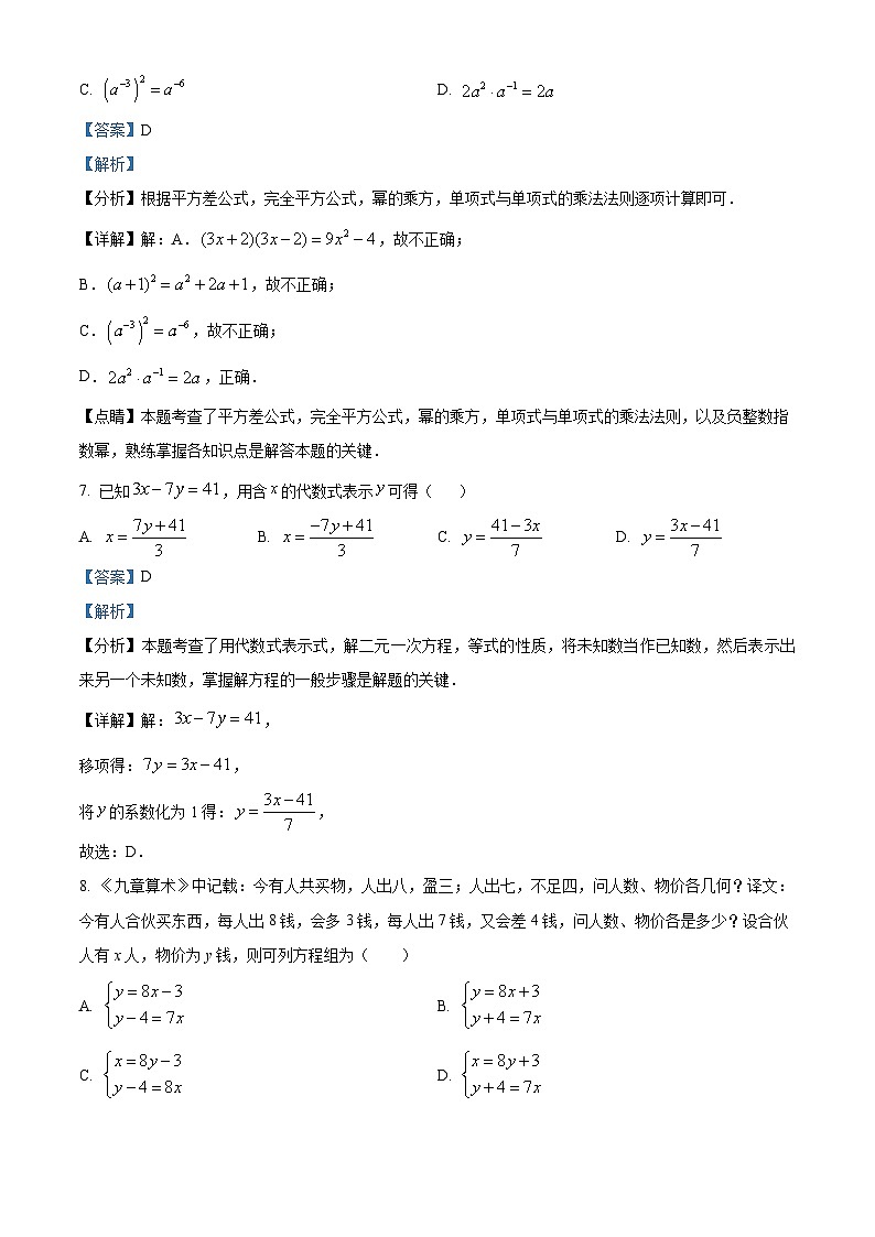 河北省石家庄市裕华区石家庄市第四十中学2023-2024学年七年级下学期期中数学试题（原卷版+解析版）03