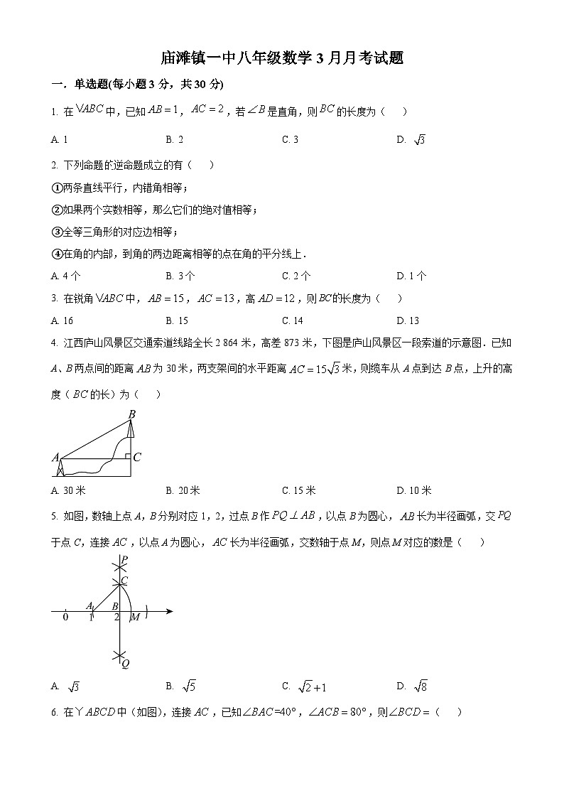 湖北省襄阳市谷城县庙滩镇第一中学2023-2024学年八年级下学期月考数学试题（原卷版+解析版）01