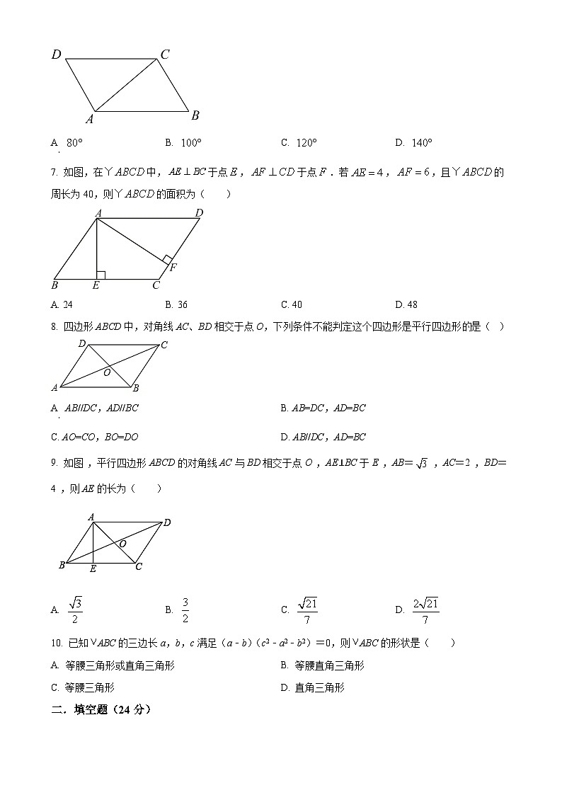 湖北省襄阳市谷城县庙滩镇第一中学2023-2024学年八年级下学期月考数学试题（原卷版+解析版）02