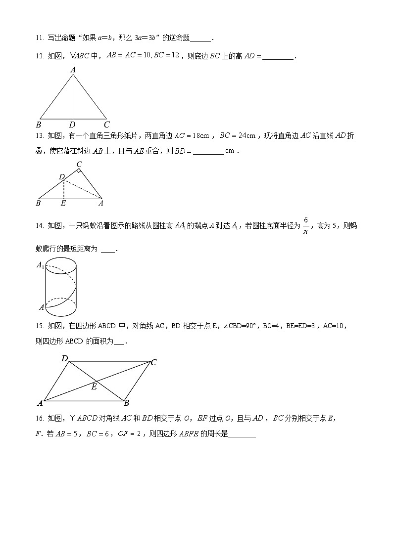 湖北省襄阳市谷城县庙滩镇第一中学2023-2024学年八年级下学期月考数学试题（原卷版+解析版）03
