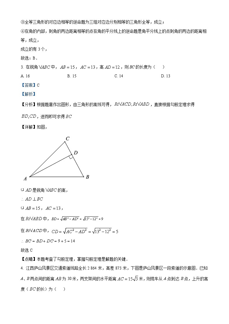 湖北省襄阳市谷城县庙滩镇第一中学2023-2024学年八年级下学期月考数学试题（原卷版+解析版）02