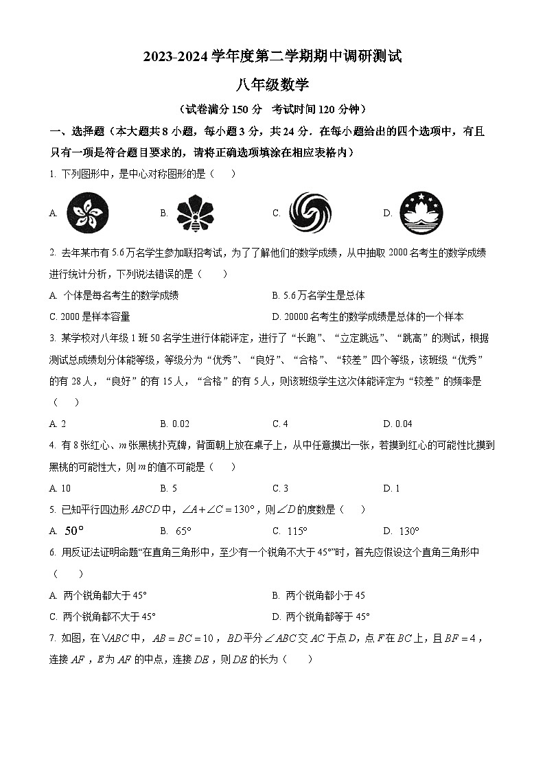 江苏省宿迁市宿城区2023-2024学年八年级下学期期中数学试题（原卷版+解析版）01