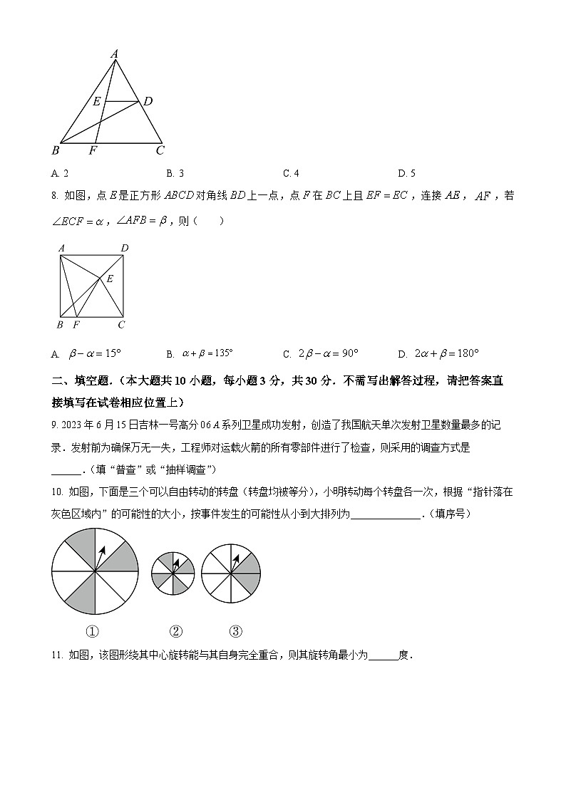 江苏省宿迁市宿城区2023-2024学年八年级下学期期中数学试题（原卷版+解析版）02