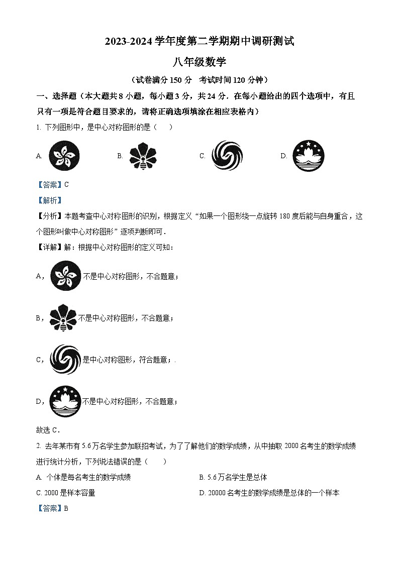 江苏省宿迁市宿城区2023-2024学年八年级下学期期中数学试题（原卷版+解析版）01