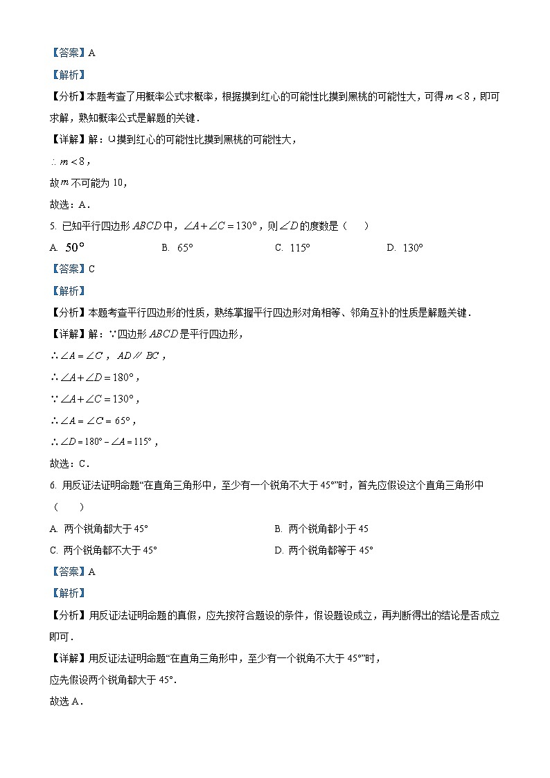 江苏省宿迁市宿城区2023-2024学年八年级下学期期中数学试题（原卷版+解析版）03