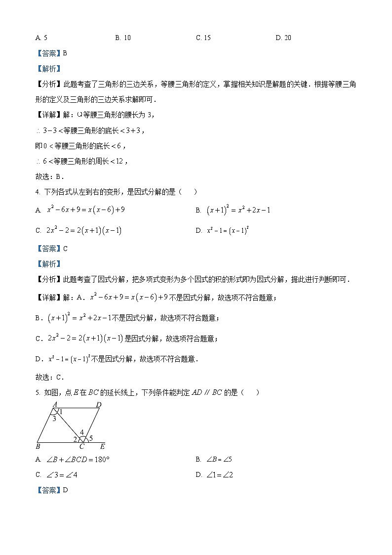 江苏省南京市致远初级中学2023-2024学年七年级下学期期中数学试题（解析版）第2页