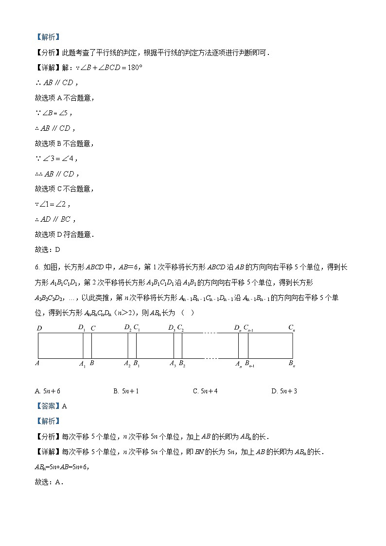 江苏省南京市致远初级中学2023-2024学年七年级下学期期中数学试题（解析版）第3页