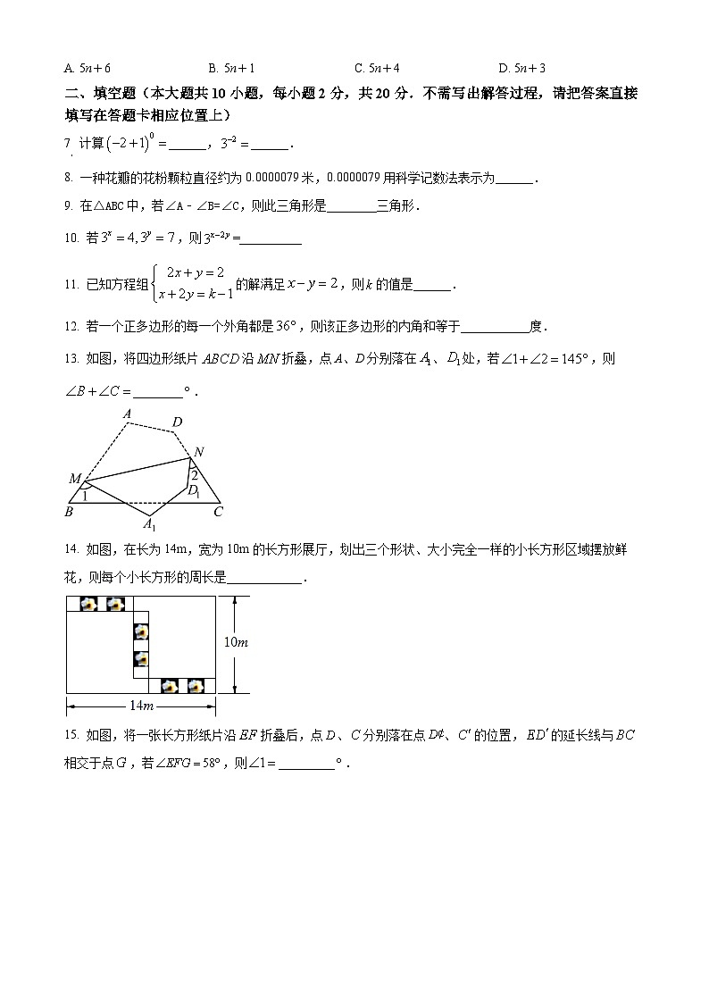 江苏省南京市致远初级中学2023-2024学年七年级下学期期中数学试题（原卷版）第2页