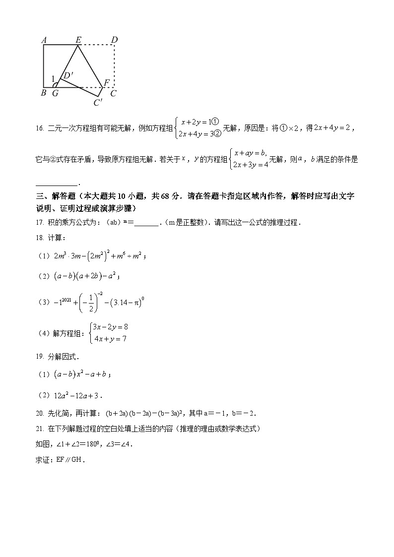 江苏省南京市致远初级中学2023-2024学年七年级下学期期中数学试题（原卷版）第3页