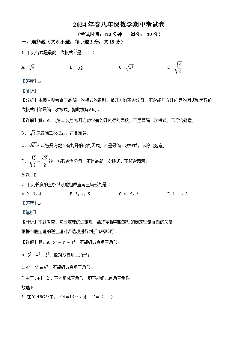 江西省赣州市会昌县2023-2024学年八年级下学期期中数学试题（解析版）第1页
