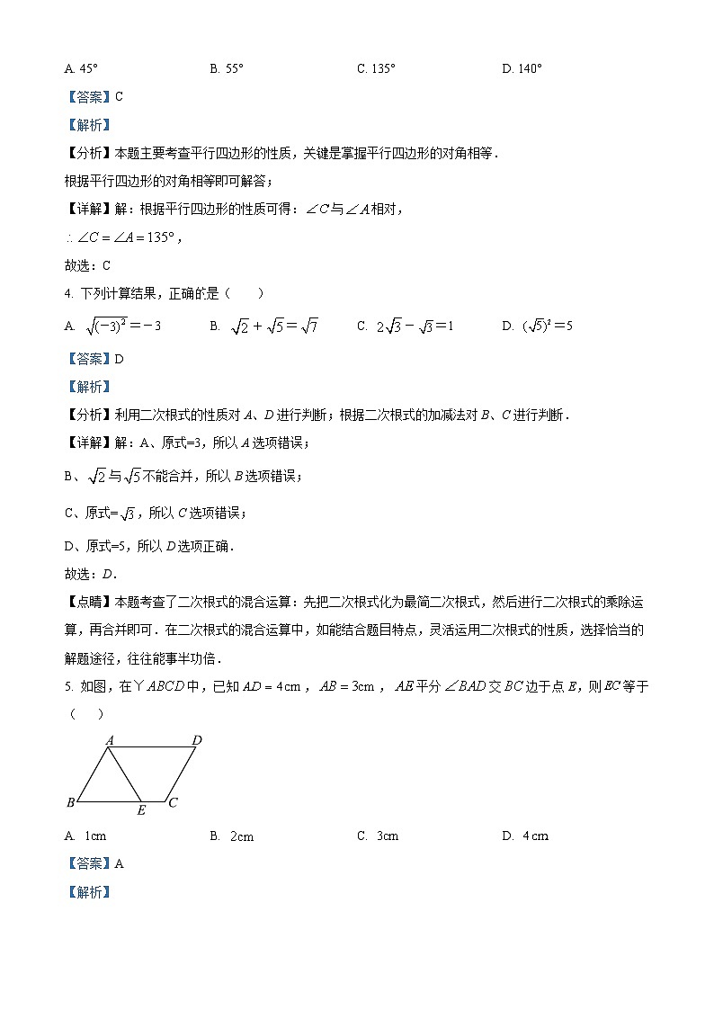 江西省赣州市会昌县2023-2024学年八年级下学期期中数学试题（解析版）第2页