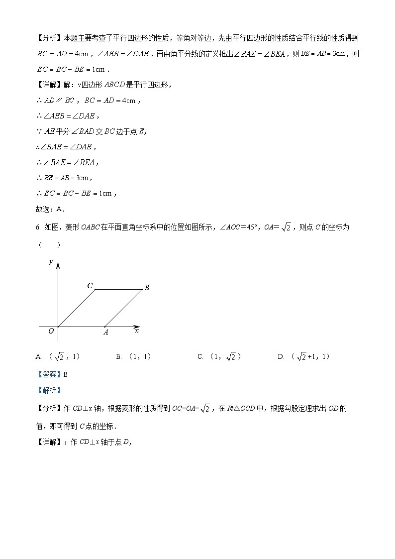江西省赣州市会昌县2023-2024学年八年级下学期期中数学试题（解析版）第3页