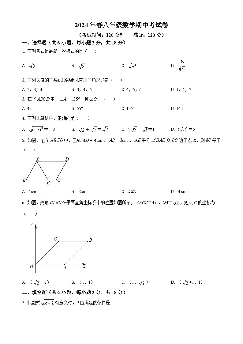 江西省赣州市会昌县2023-2024学年八年级下学期期中数学试题（原卷版）第1页