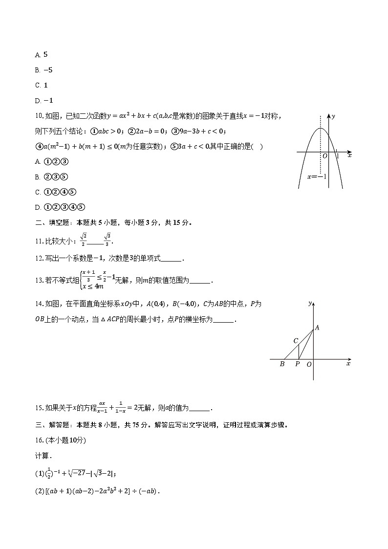 2024年河南省安阳市中考数学人才选拔测评试卷（一）（含解析）第2页