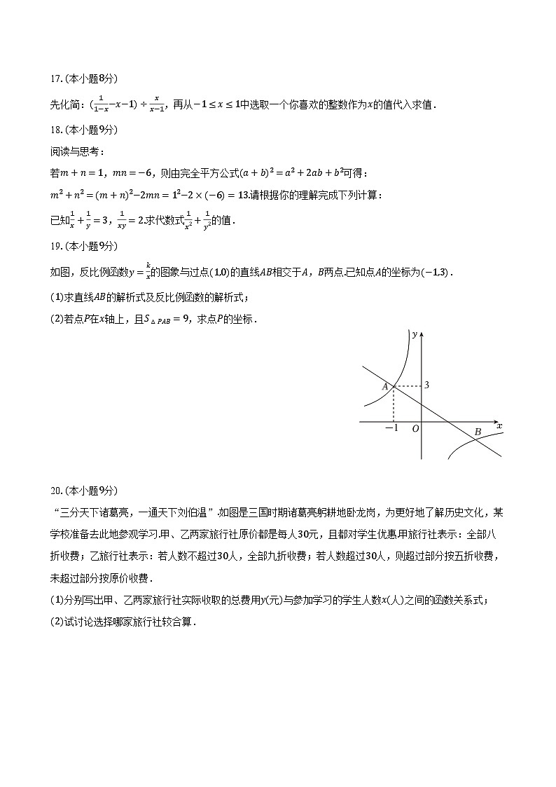 2024年河南省安阳市中考数学人才选拔测评试卷（一）（含解析）第3页