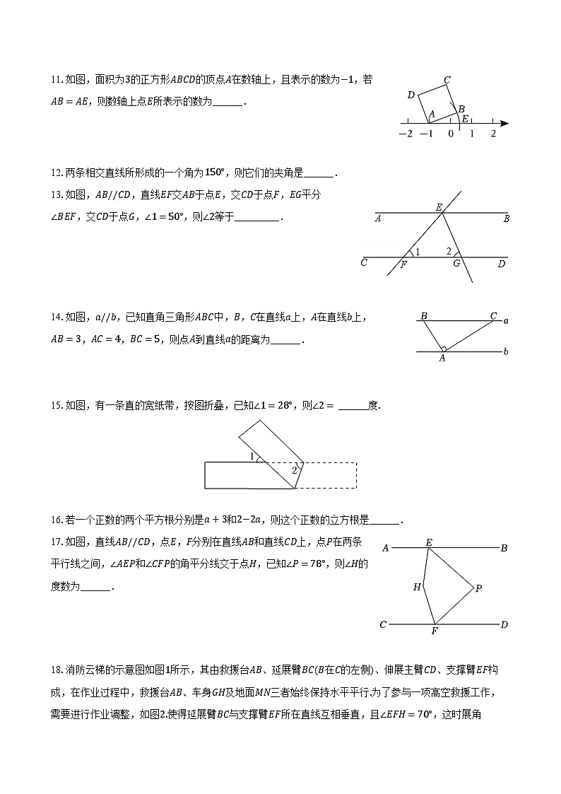 2023-2024学年上海市杨浦区部分学校七年级（下）期中数学试卷（含解析）02