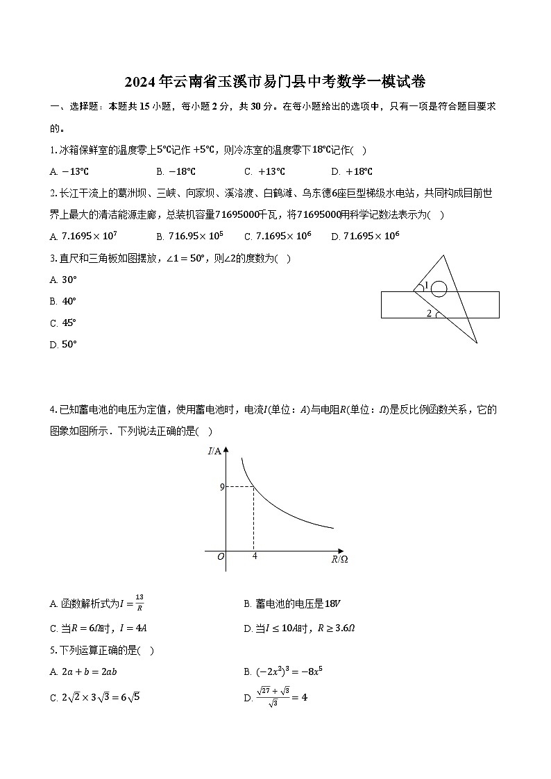 2024年云南省玉溪市易门县中考数学一模试卷（含解析）第1页