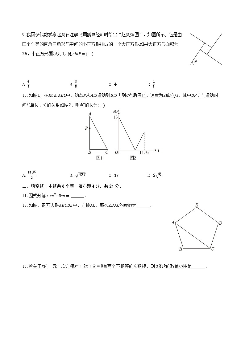 2024年甘肃省天水一中中考数学一模试卷（含解析）第2页
