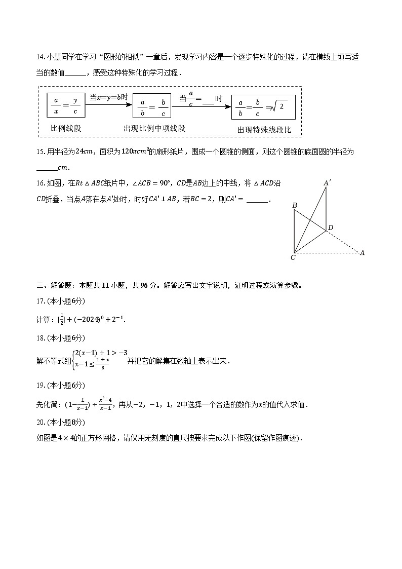 2024年甘肃省天水一中中考数学一模试卷（含解析）第3页