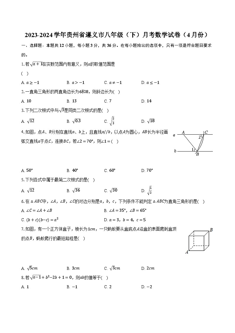 2023-2024学年贵州省遵义市八年级（下）月考数学试卷（4月份）（含解析）第1页