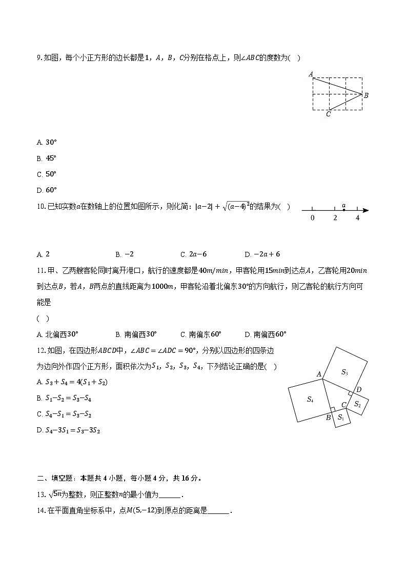 2023-2024学年贵州省遵义市八年级（下）月考数学试卷（4月份）（含解析）第2页