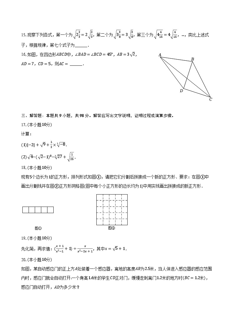 2023-2024学年贵州省遵义市八年级（下）月考数学试卷（4月份）（含解析）第3页