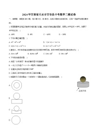 2024年甘肃省天水市甘谷县中考数学二模试卷（含解析）