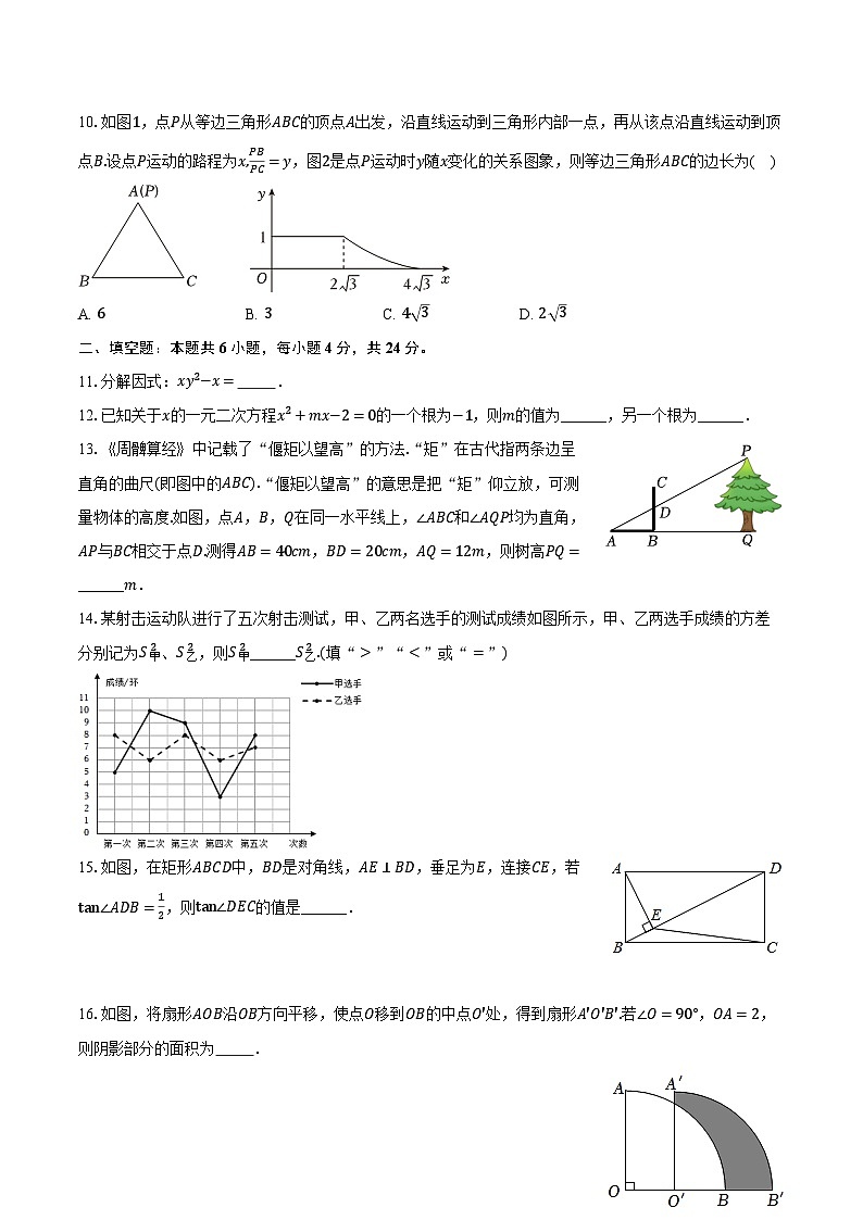 2024年甘肃省天水市甘谷县中考数学二模试卷（含解析）03
