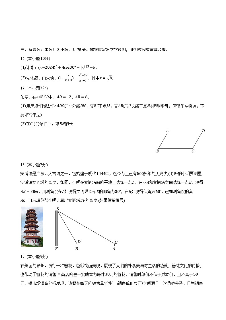 2024年广东省湛江市廉江市中考数学一模试卷（含解析）03