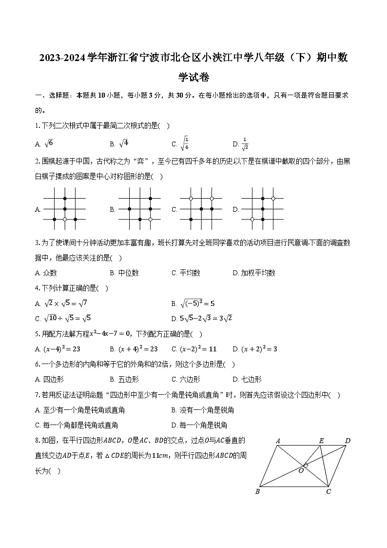 2023-2024学年浙江省宁波市北仑区小浃江中学八年级（下）期中数学试卷（含解析）01