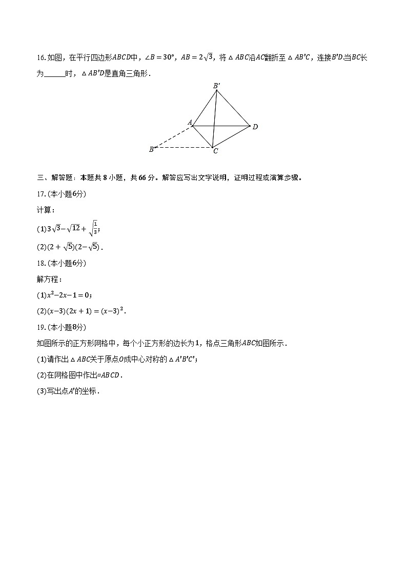 2023-2024学年浙江省宁波市北仑区小浃江中学八年级（下）期中数学试卷（含解析）03