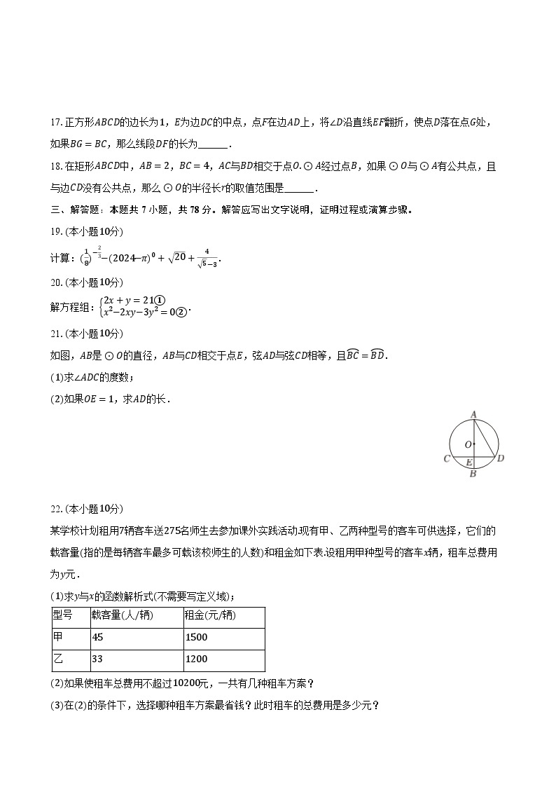 2024年上海市青浦区中考数学二模试卷（含解析）03