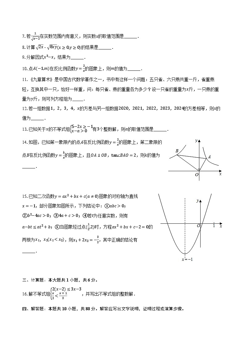 2023-2024学年江苏省南京市秦淮区钟英中学九年级（下）段考数学试卷（3月份）（含解析）第2页